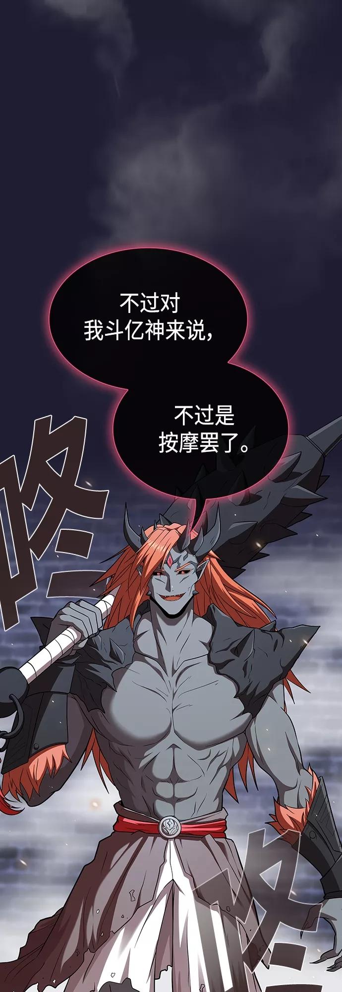 《被塔诅咒的猎人》第137话 第9页