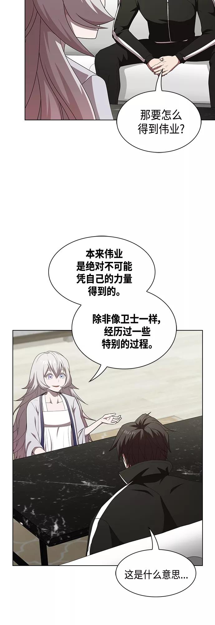 《被塔诅咒的猎人》第137话 第42页