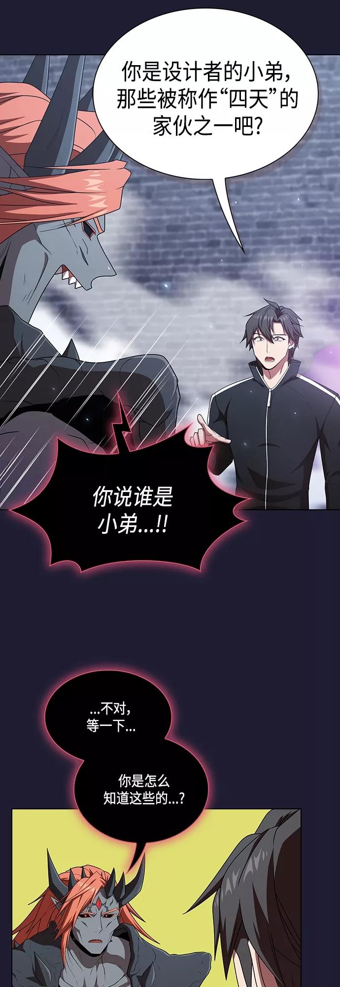 《被塔诅咒的猎人》第137话 第21页