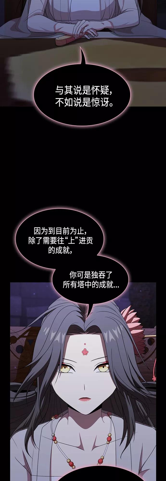 《被塔诅咒的猎人》第137话 第47页