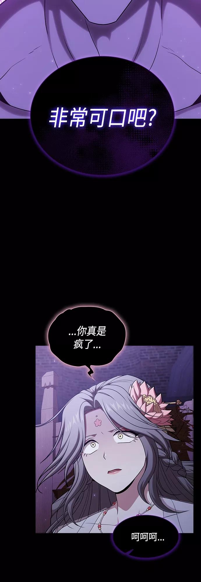 《被塔诅咒的猎人》第137话 第57页