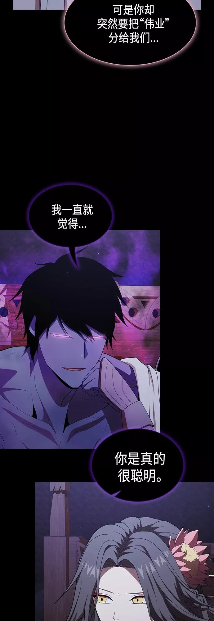 《被塔诅咒的猎人》第137话 第48页