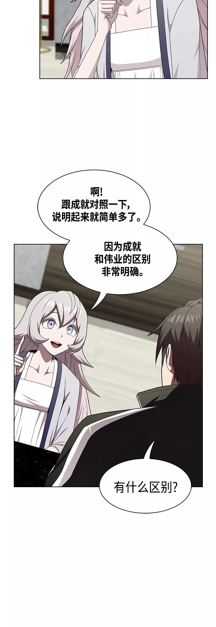 《被塔诅咒的猎人》第137话 第38页