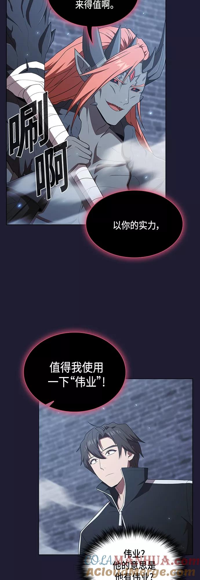 《被塔诅咒的猎人》第137话 第19页