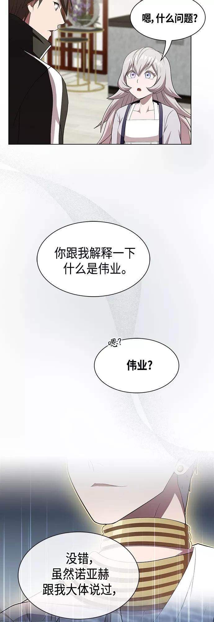 《被塔诅咒的猎人》第137话 第36页