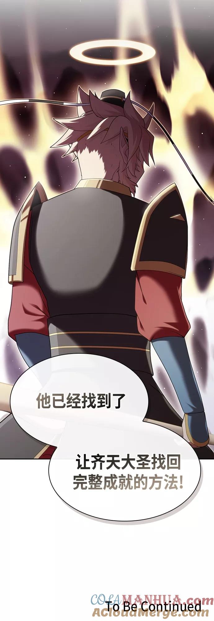 《被塔诅咒的猎人》第137话 第67页