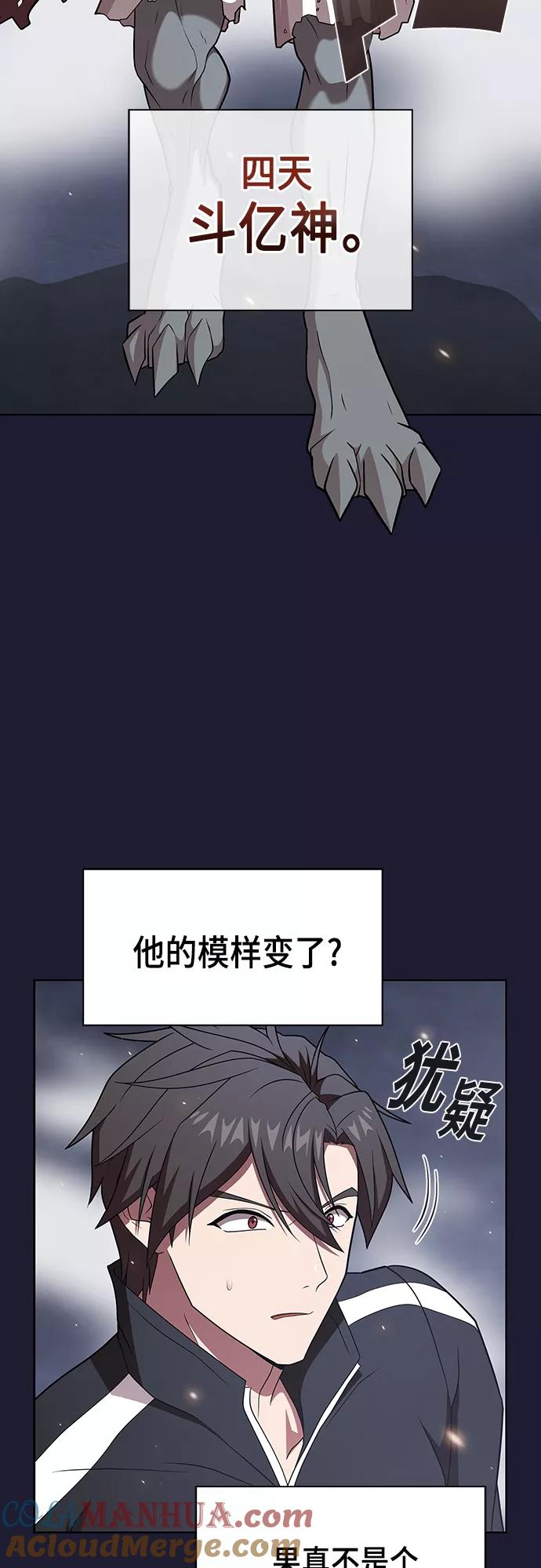 《被塔诅咒的猎人》第137话 第10页