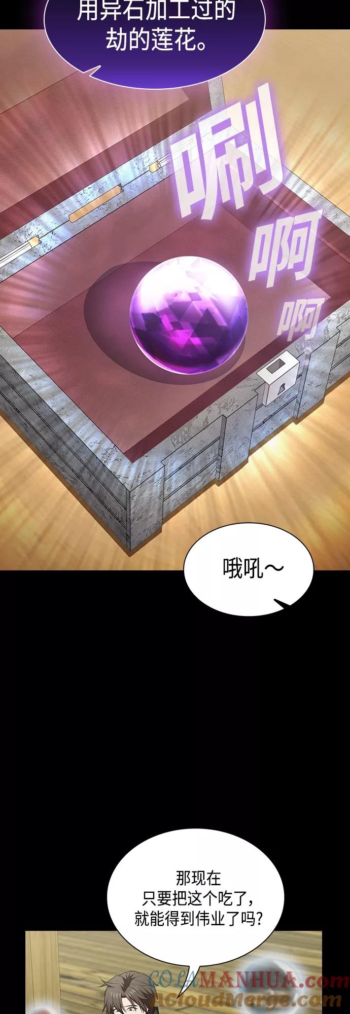 《被塔诅咒的猎人》第138话 第57页