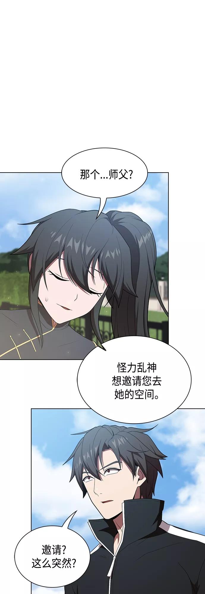 《被塔诅咒的猎人》第138话 第32页