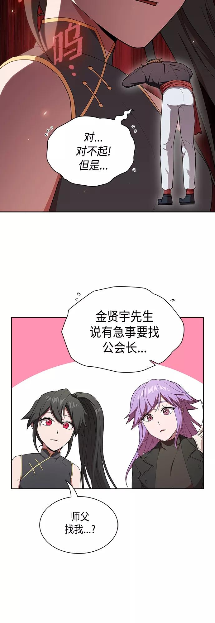 《被塔诅咒的猎人》第138话 第22页