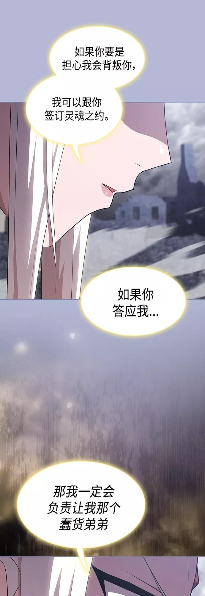 《被塔诅咒的猎人》第138话 第50页