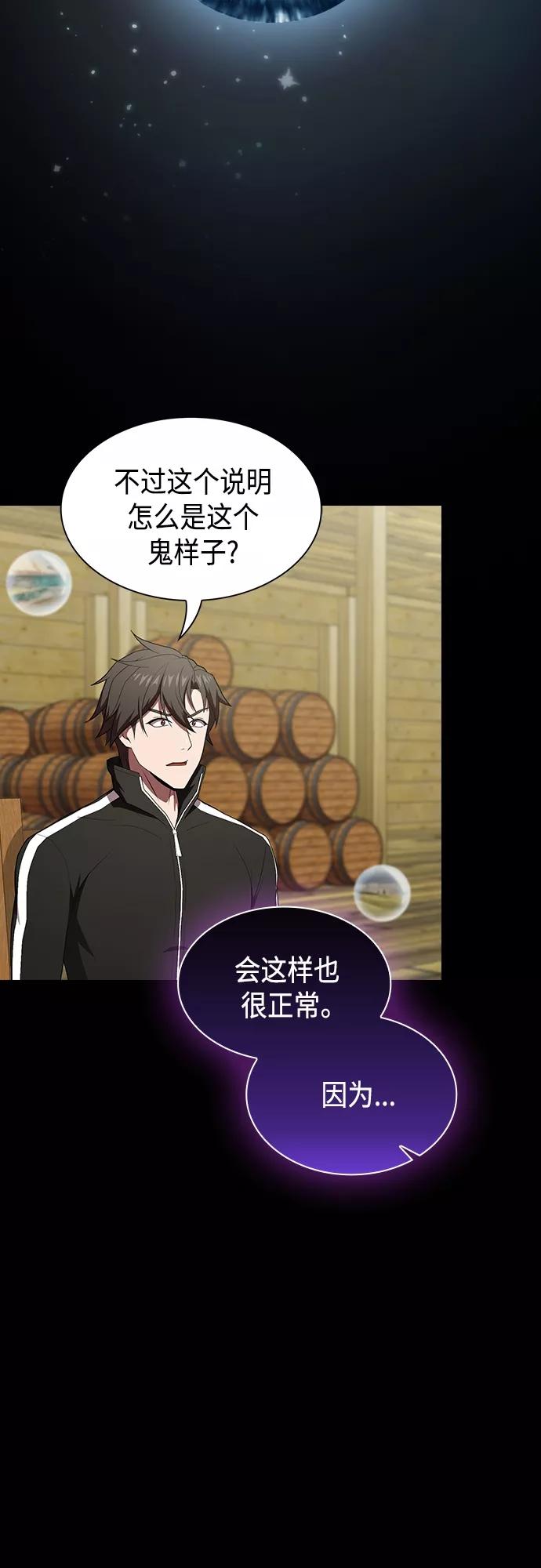 《被塔诅咒的猎人》第138话 第61页