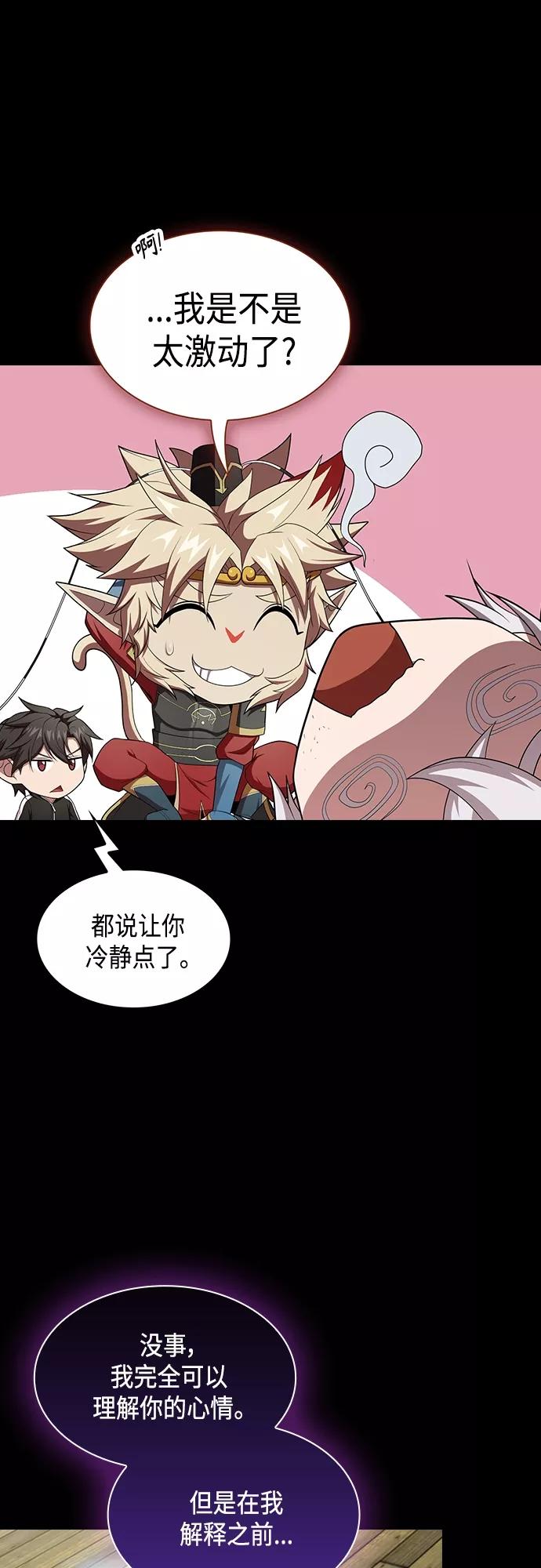 《被塔诅咒的猎人》第138话 第55页