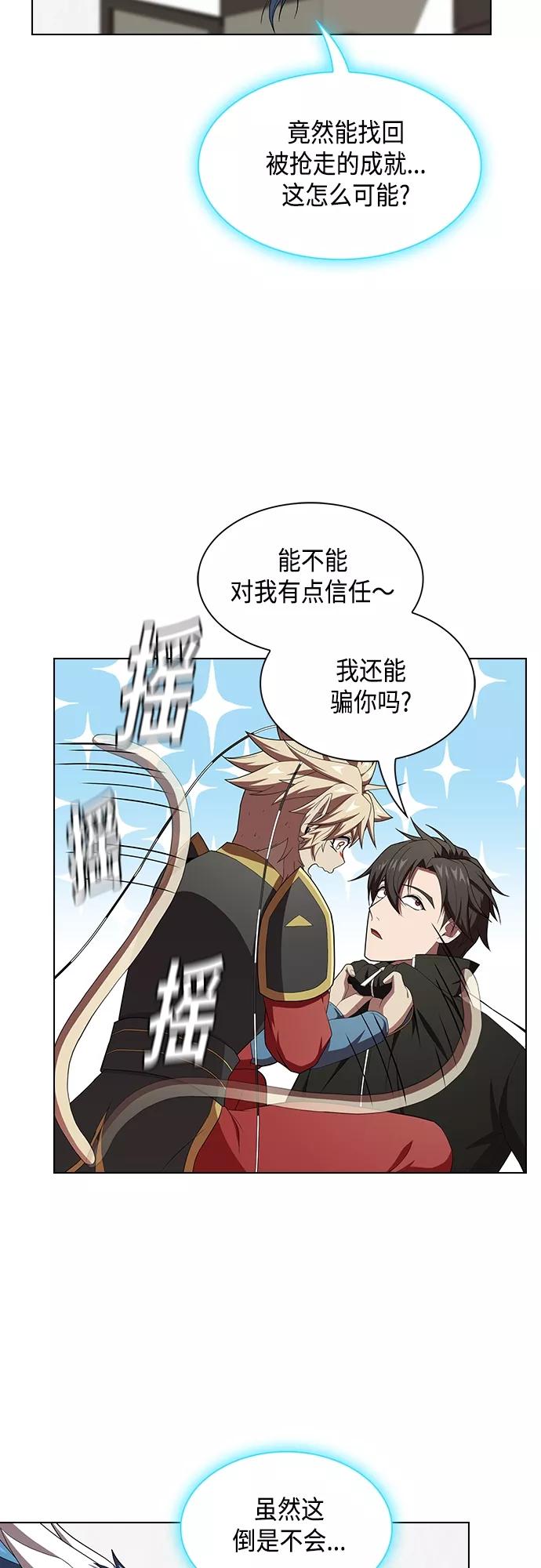 《被塔诅咒的猎人》第138话 第2页