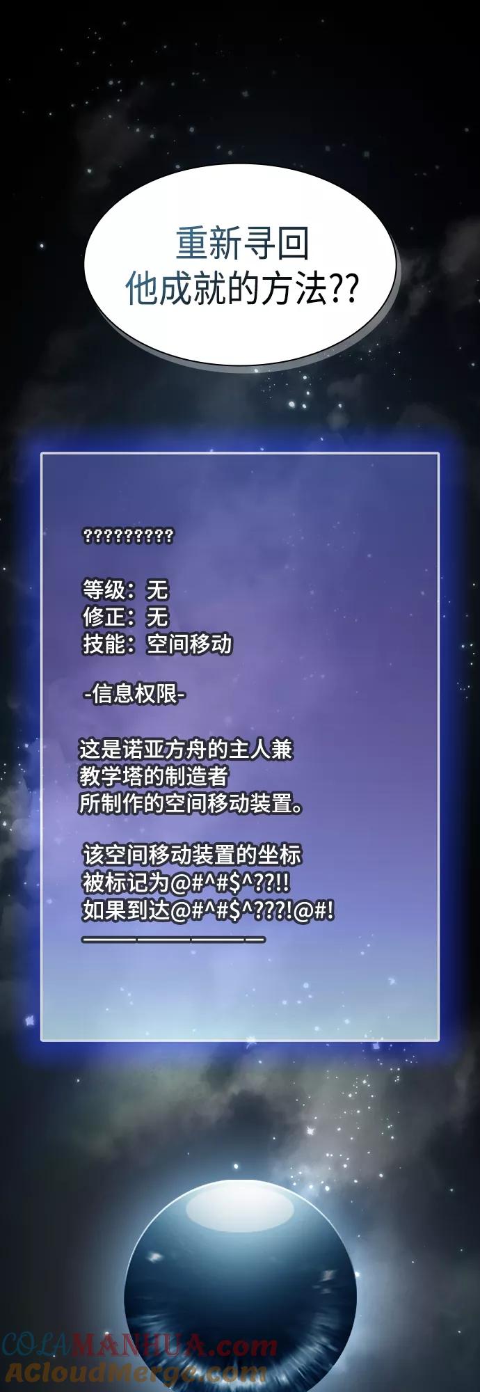 《被塔诅咒的猎人》第138话 第60页