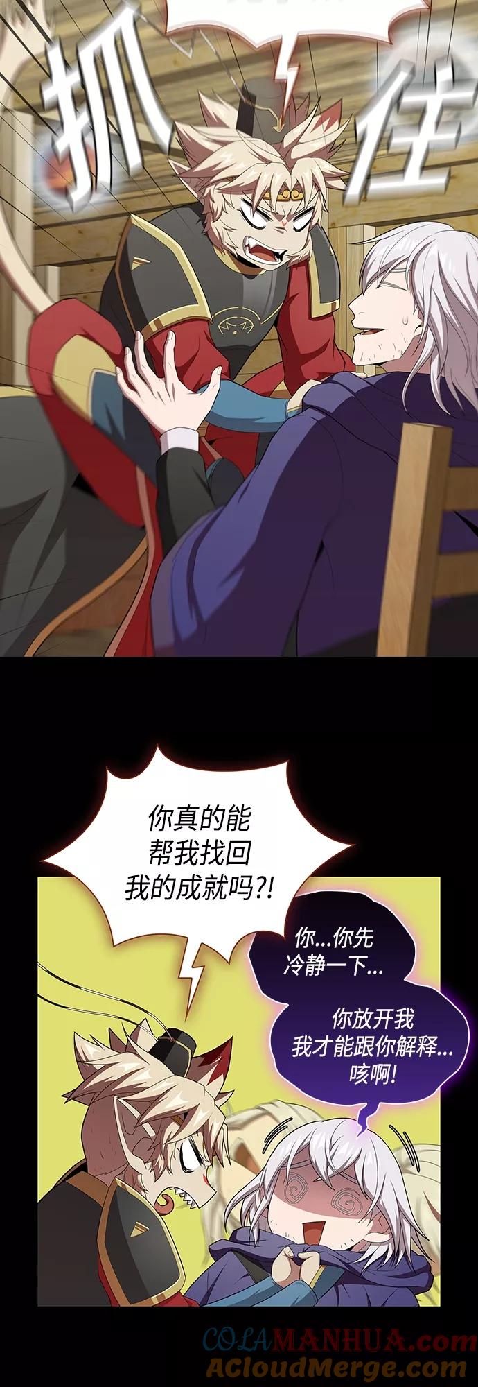 《被塔诅咒的猎人》第138话 第54页