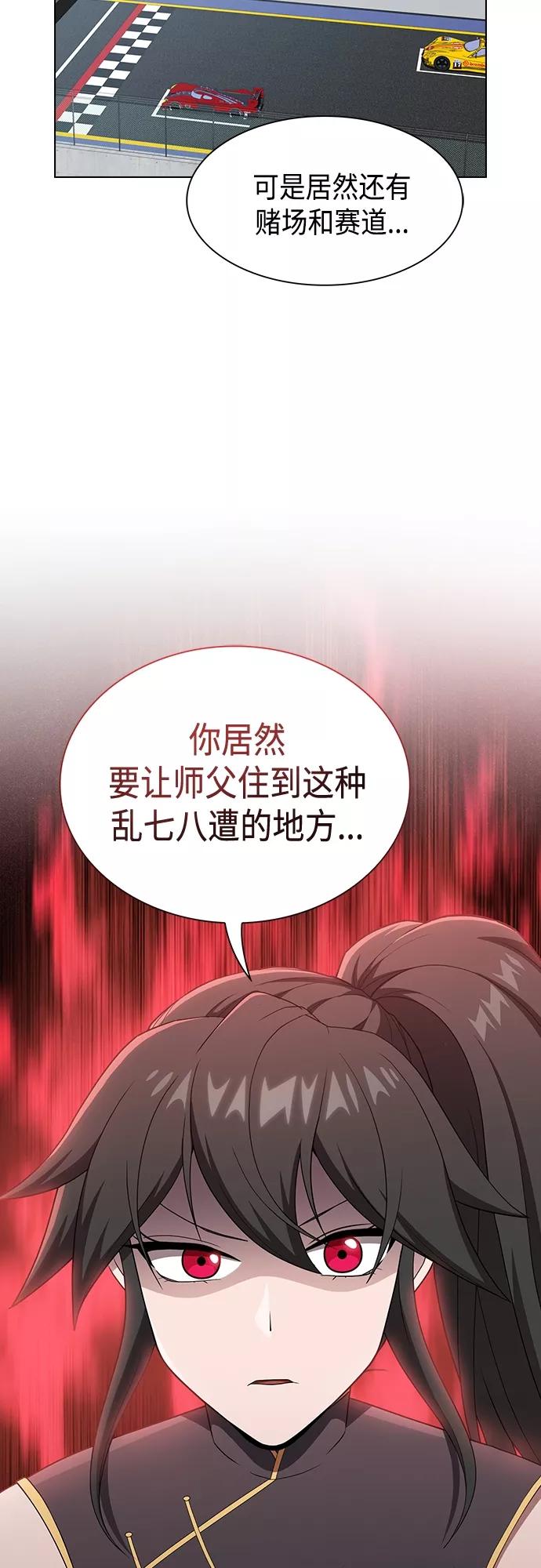 《被塔诅咒的猎人》第138话 第11页