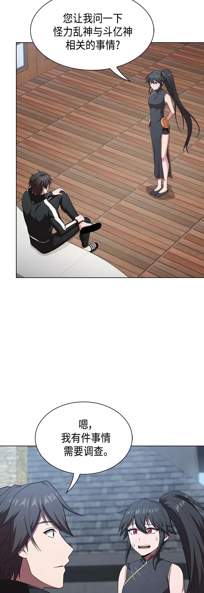 《被塔诅咒的猎人》第138话 第28页