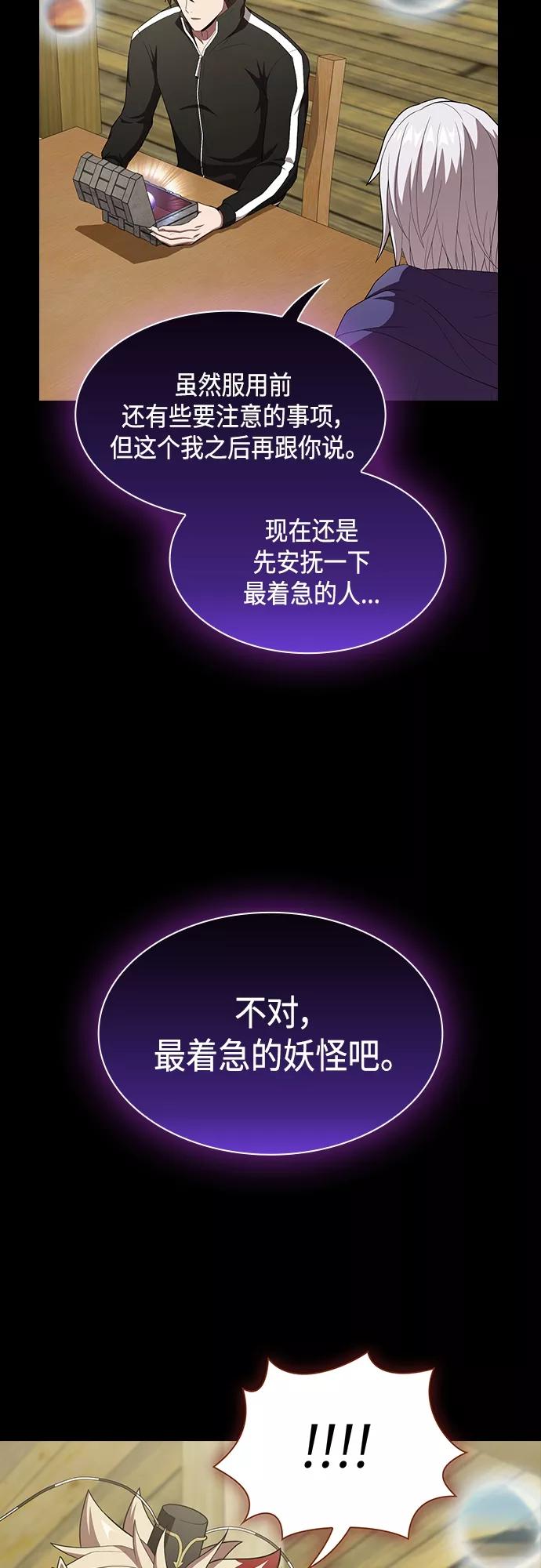 《被塔诅咒的猎人》第138话 第58页