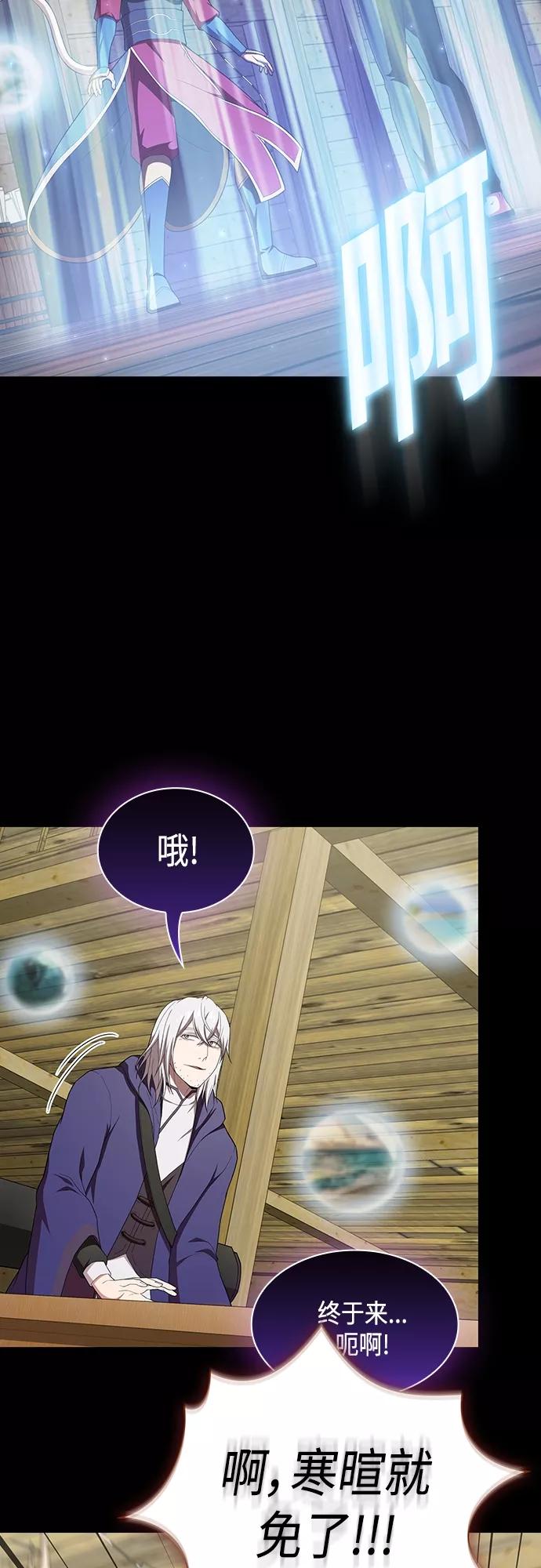 《被塔诅咒的猎人》第138话 第53页