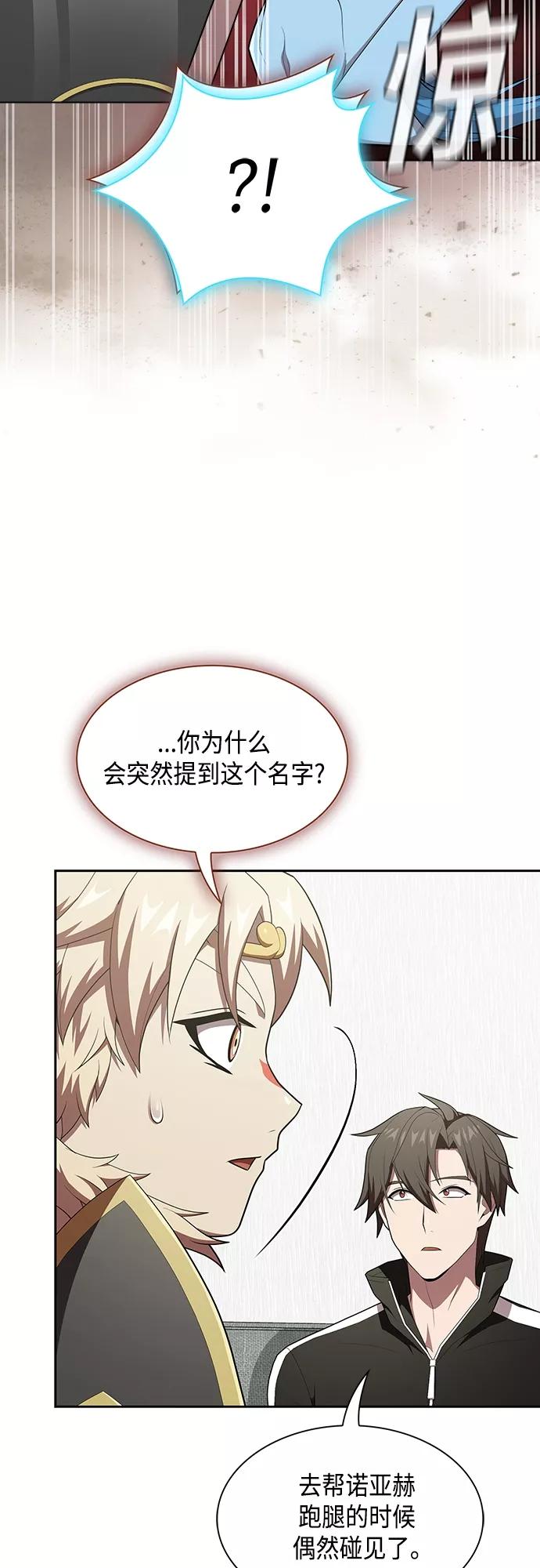 《被塔诅咒的猎人》第138话 第4页