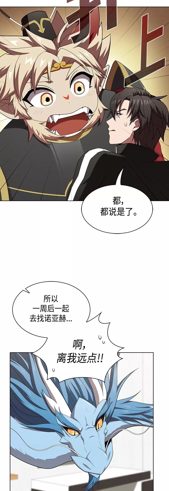 《被塔诅咒的猎人》第138话 第1页