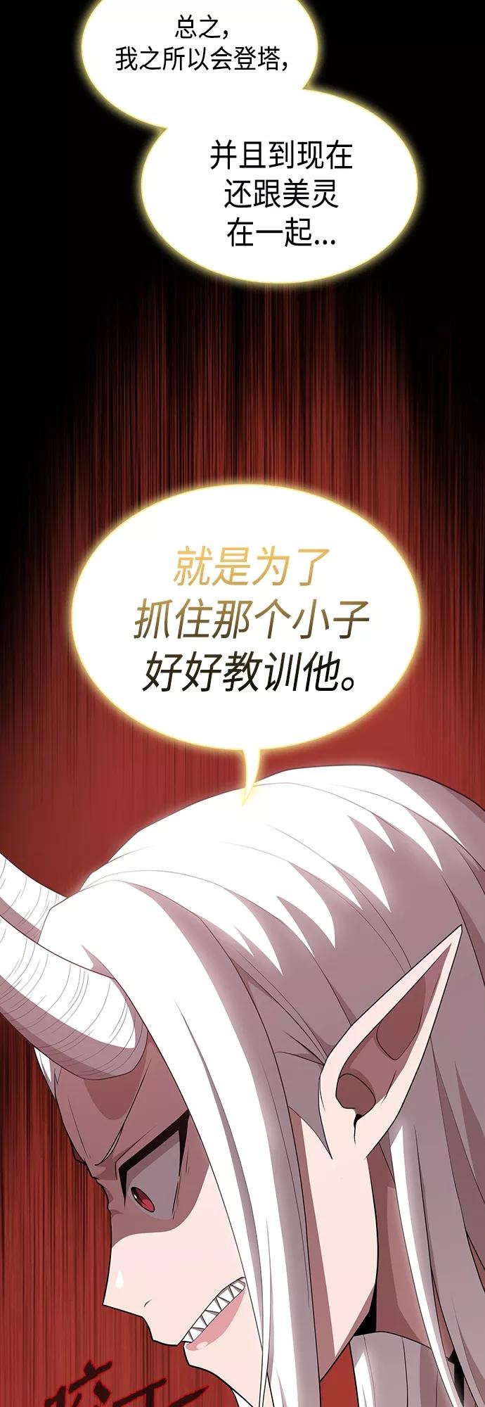 《被塔诅咒的猎人》第138话 第47页