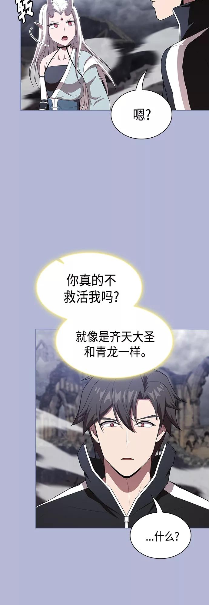 《被塔诅咒的猎人》第138话 第49页