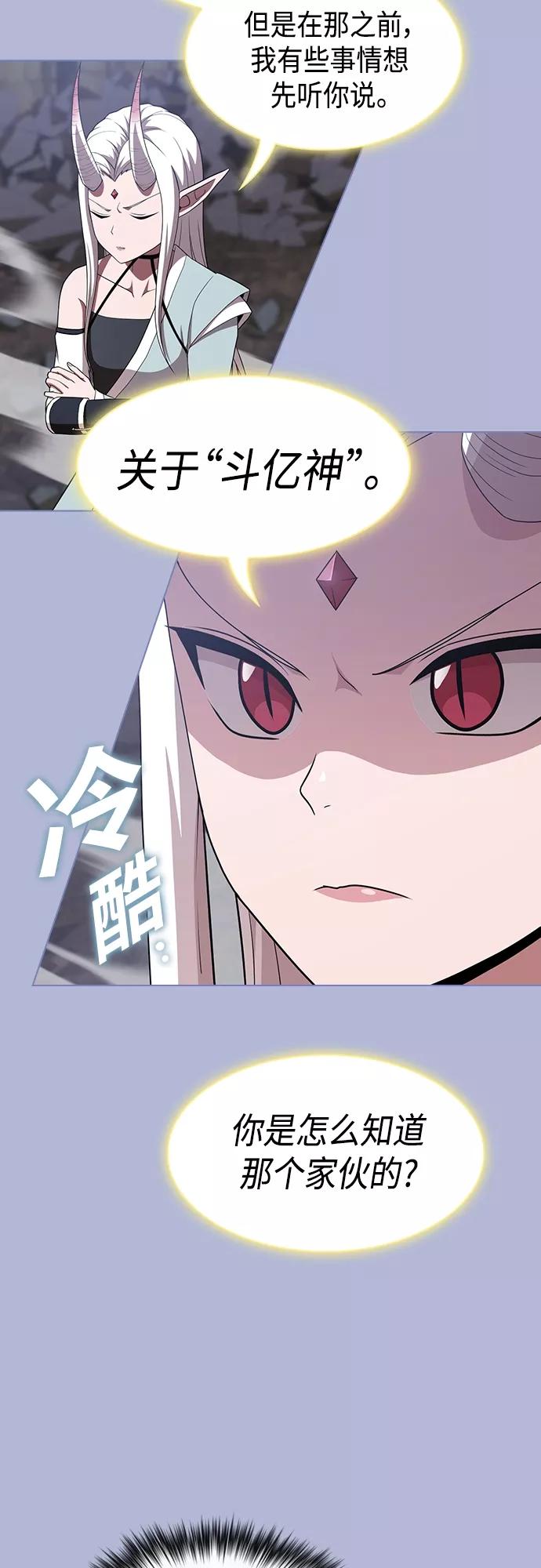 《被塔诅咒的猎人》第138话 第40页