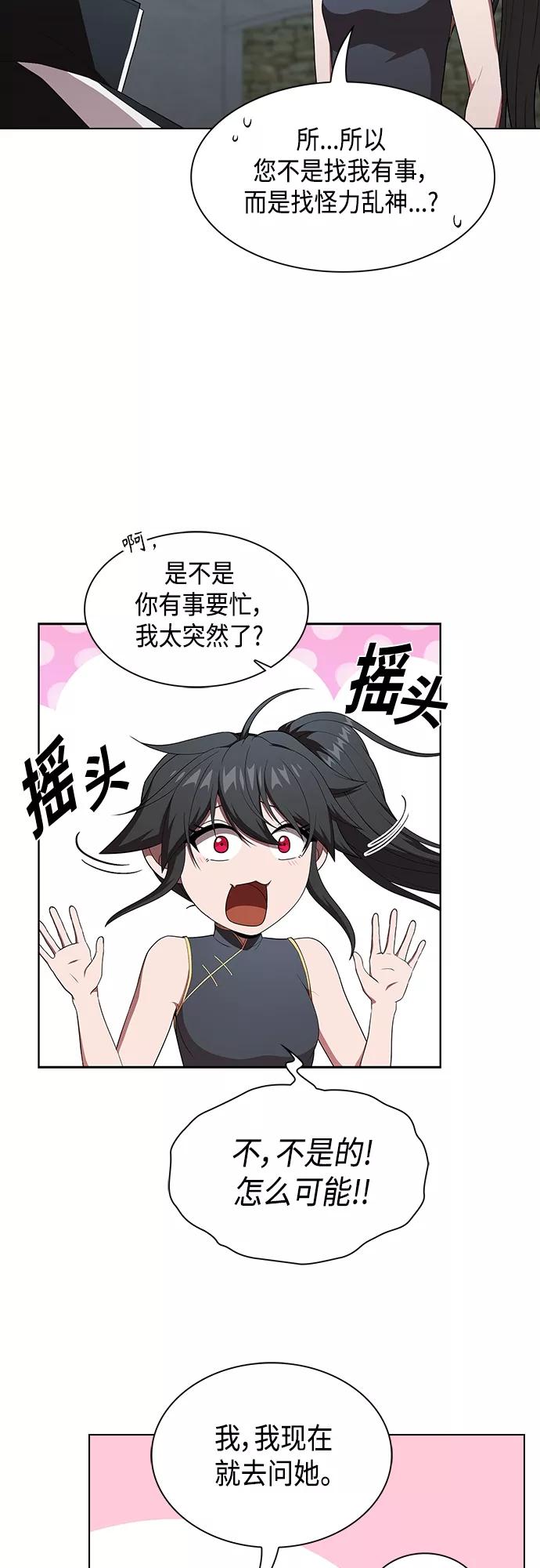 《被塔诅咒的猎人》第138话 第29页