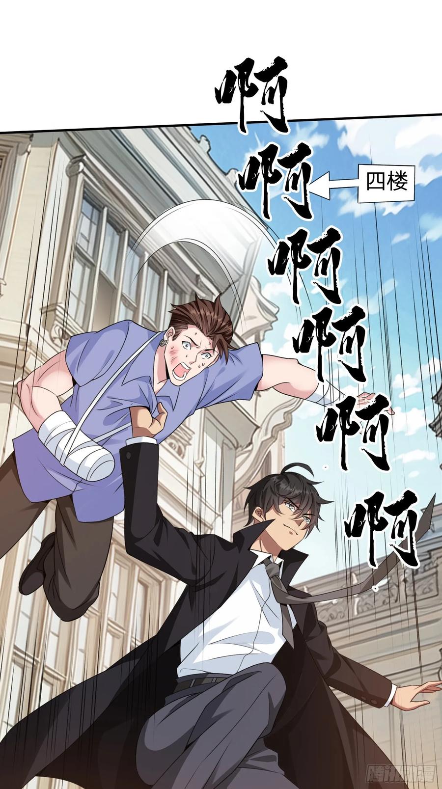 《我在都市修炼成神》第12话 你真当我不敢动手 第31页