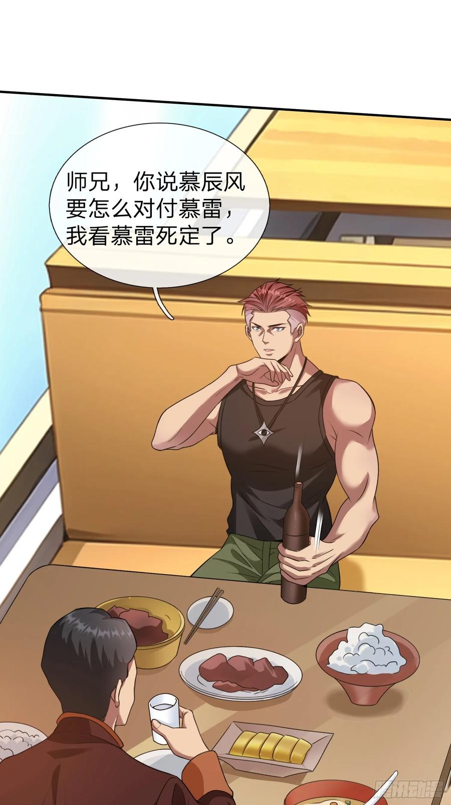 《我在都市修炼成神》第12话 你真当我不敢动手 第33页