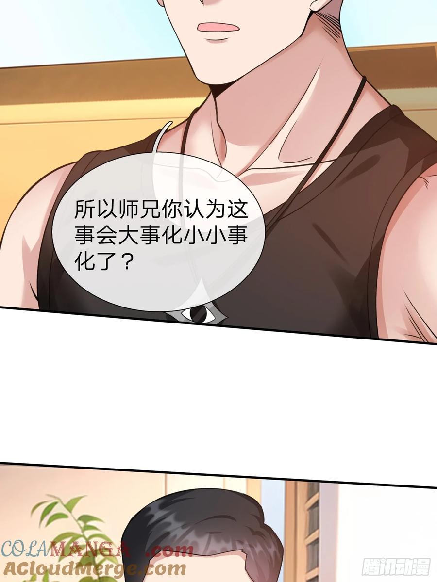 《我在都市修炼成神》第12话 你真当我不敢动手 第38页