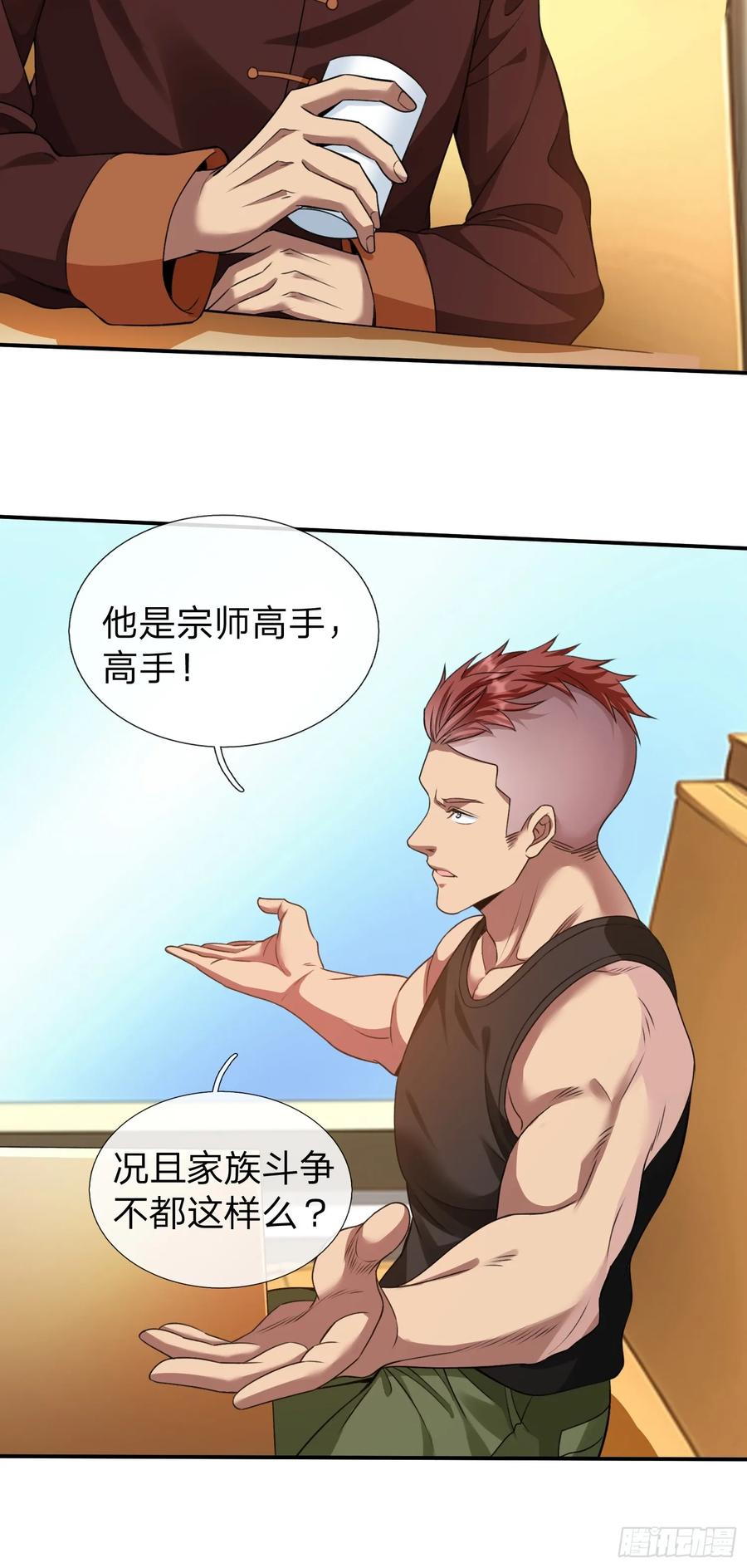 《我在都市修炼成神》第12话 你真当我不敢动手 第35页
