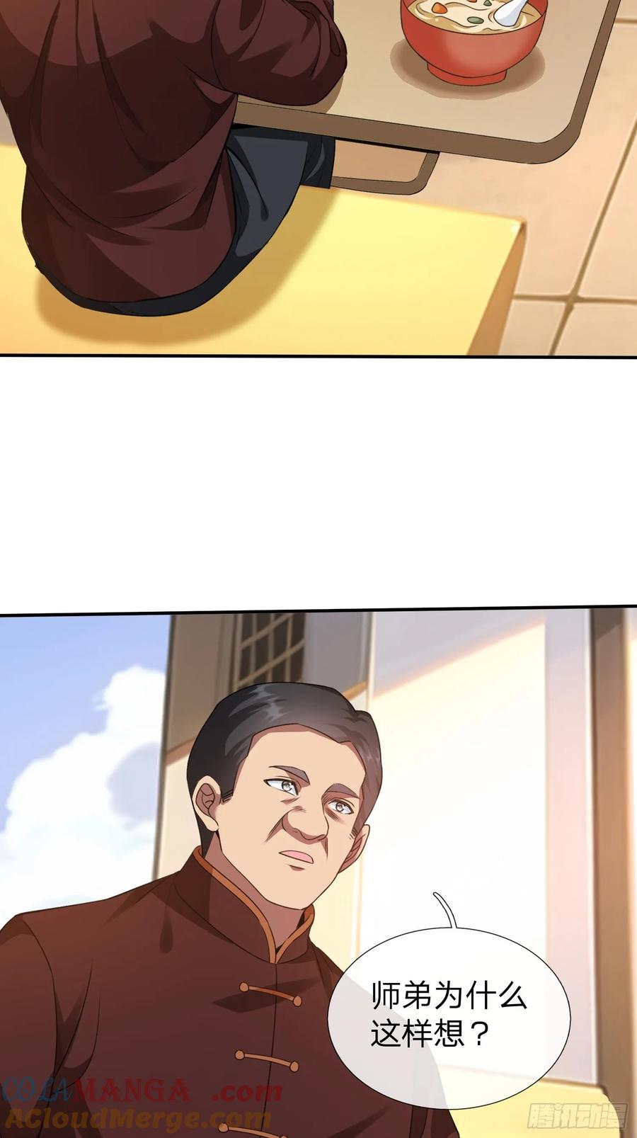 《我在都市修炼成神》第12话 你真当我不敢动手 第34页