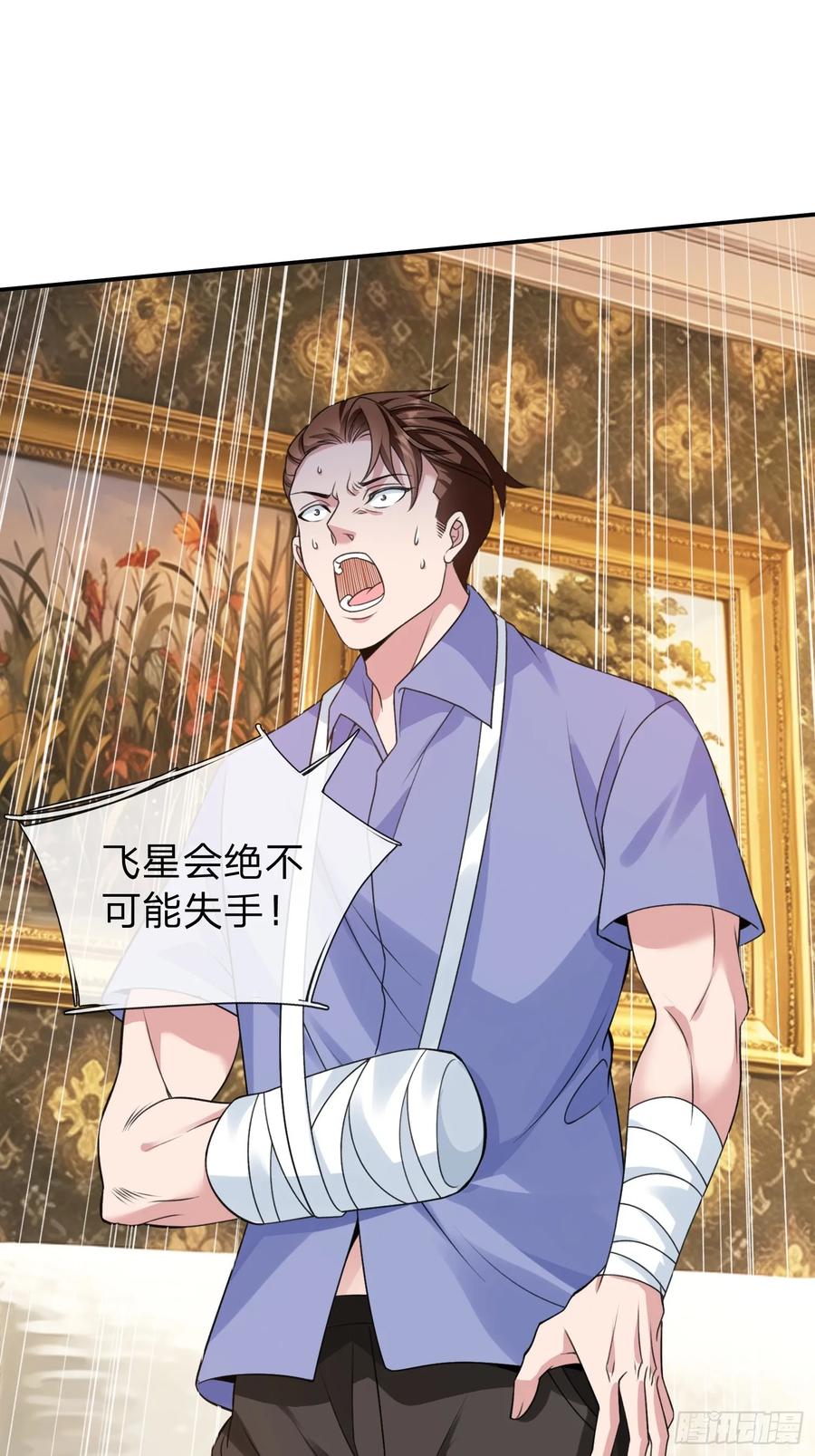《我在都市修炼成神》第12话 你真当我不敢动手 第3页