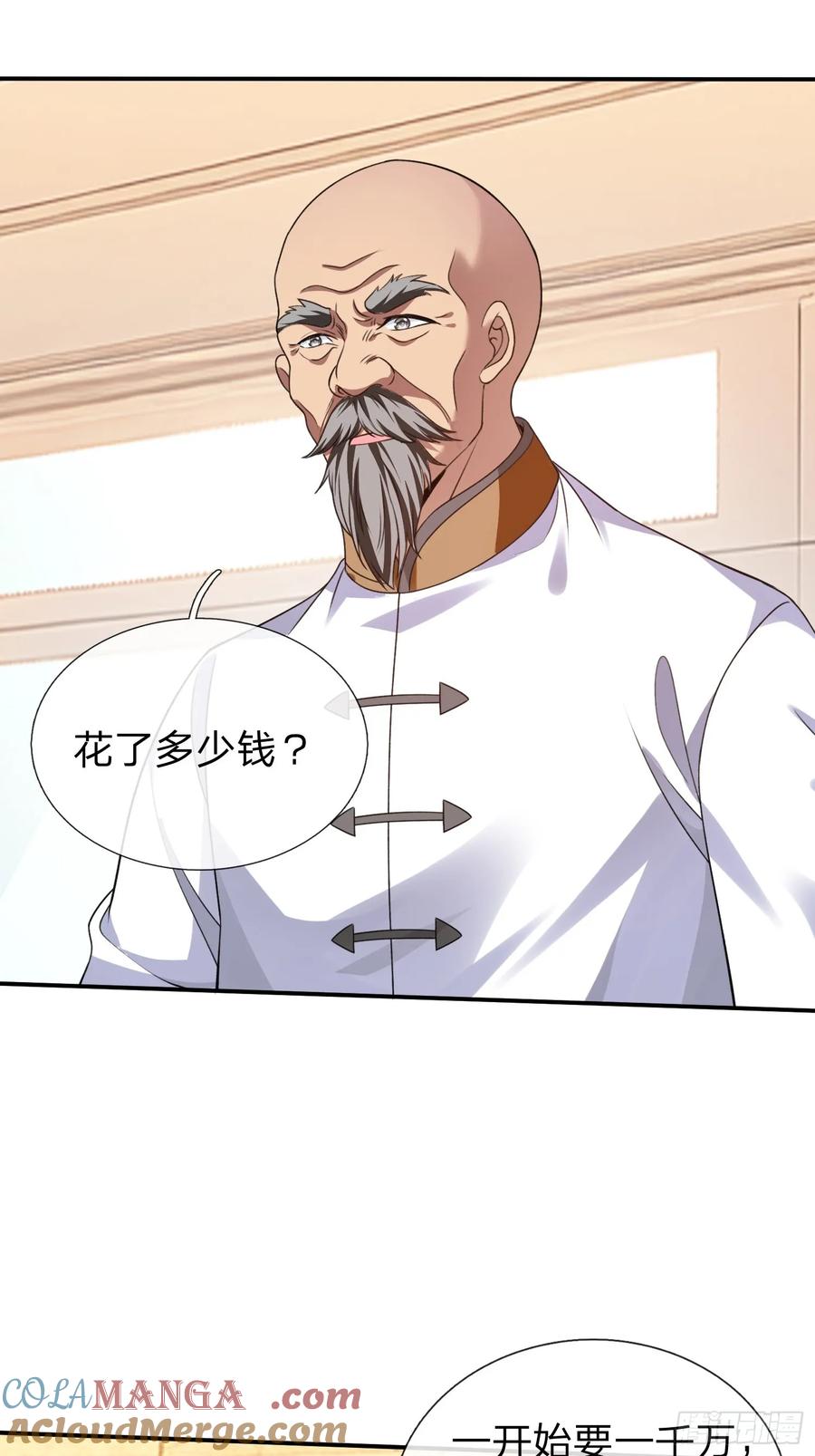 《我在都市修炼成神》第12话 你真当我不敢动手 第12页