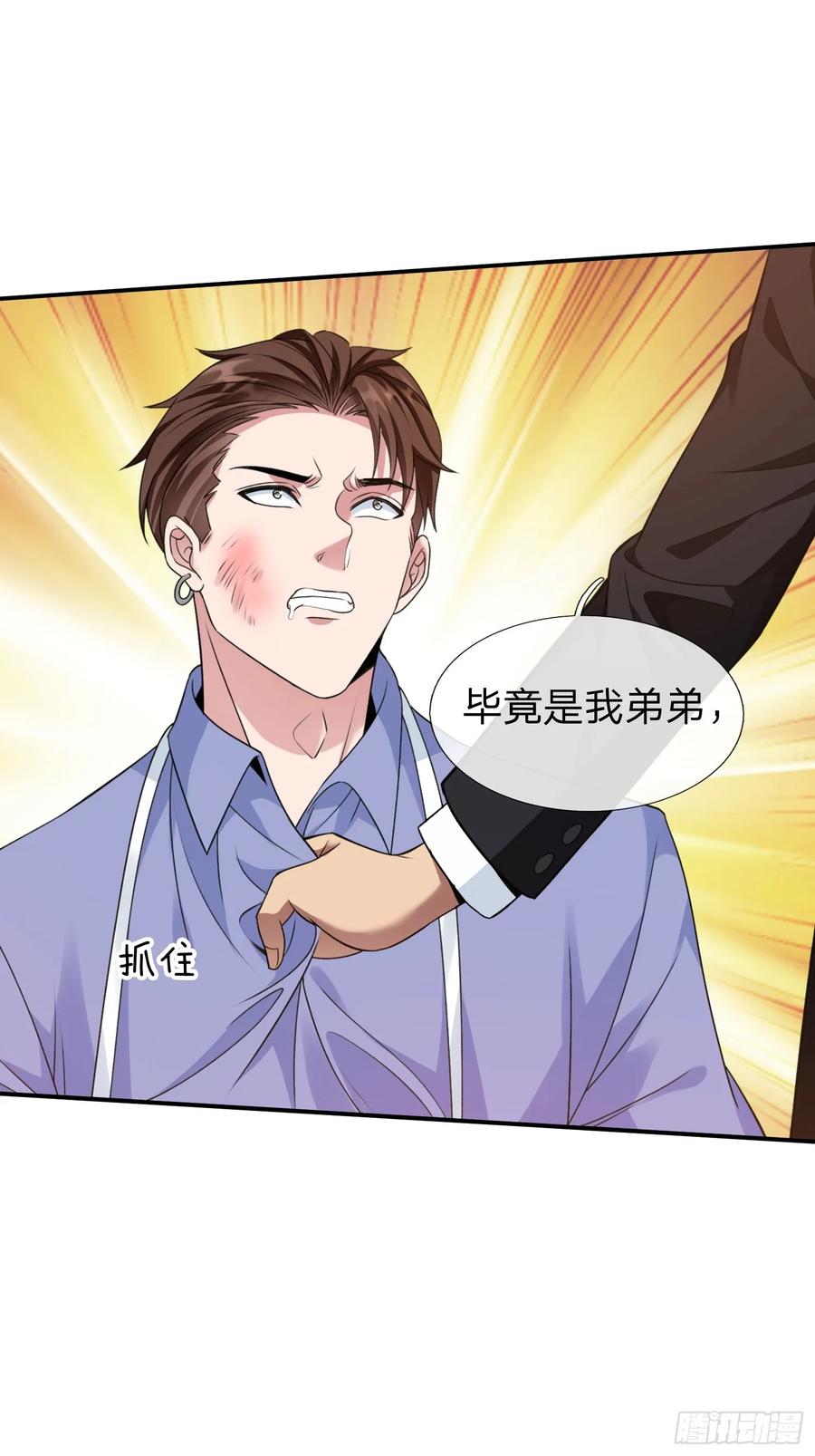 《我在都市修炼成神》第12话 你真当我不敢动手 第29页