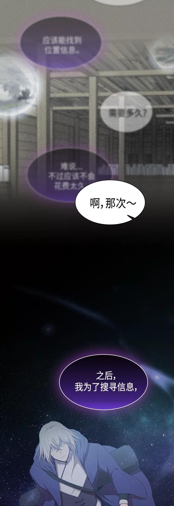 《被塔诅咒的猎人》第139话 第5页