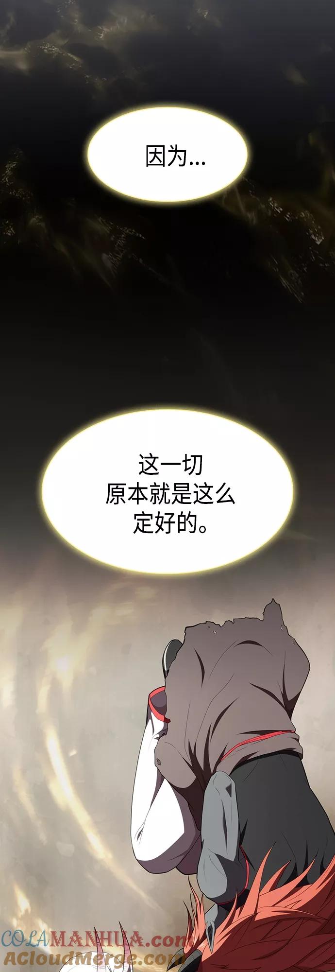 《被塔诅咒的猎人》第139话 第46页
