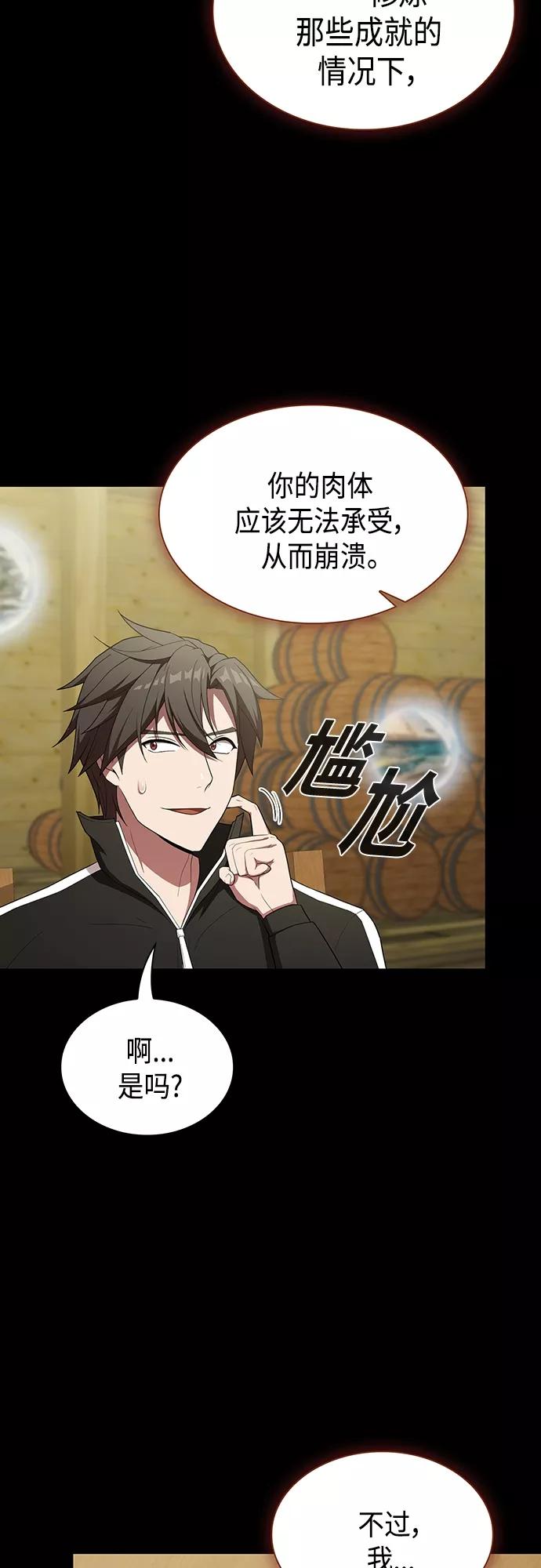 《被塔诅咒的猎人》第139话 第18页
