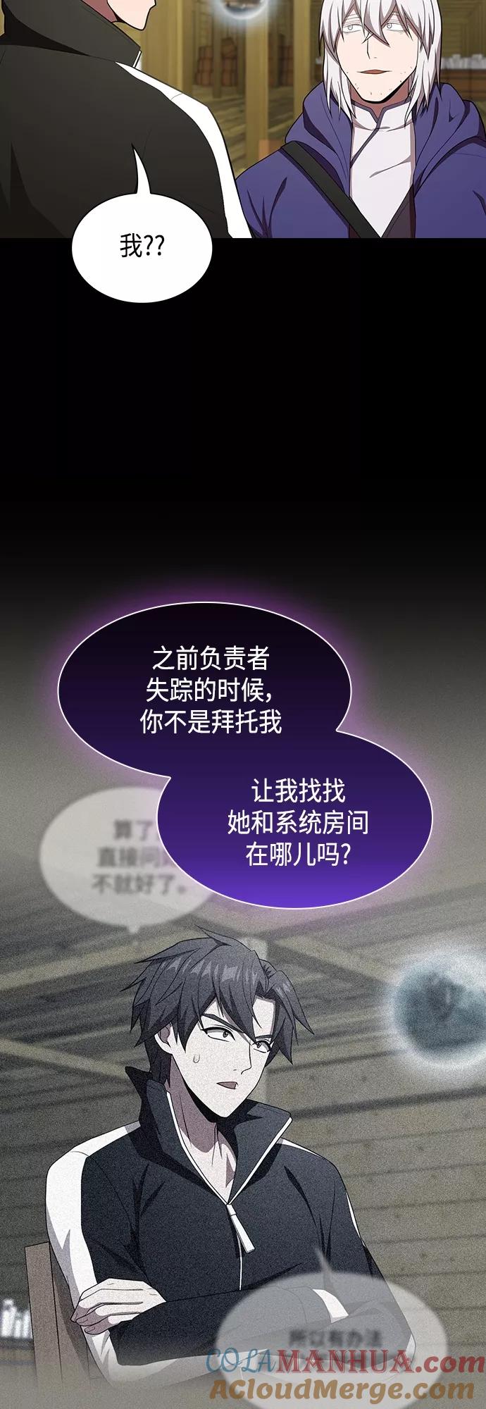 《被塔诅咒的猎人》第139话 第4页