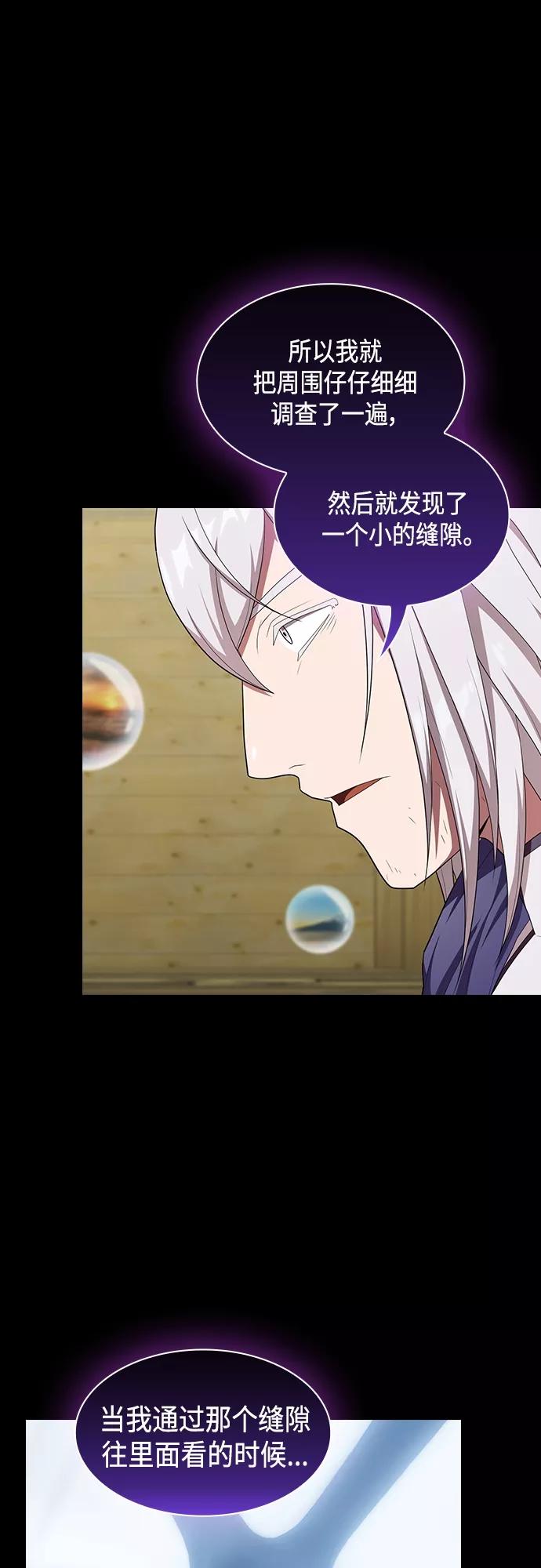 《被塔诅咒的猎人》第139话 第8页