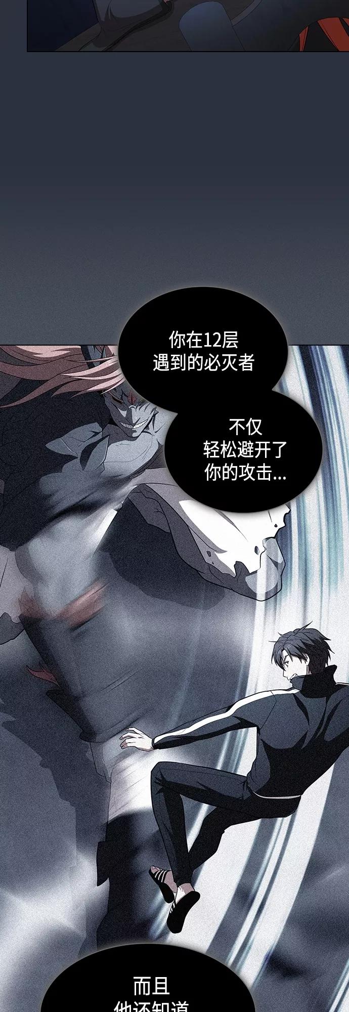 《被塔诅咒的猎人》第139话 第23页