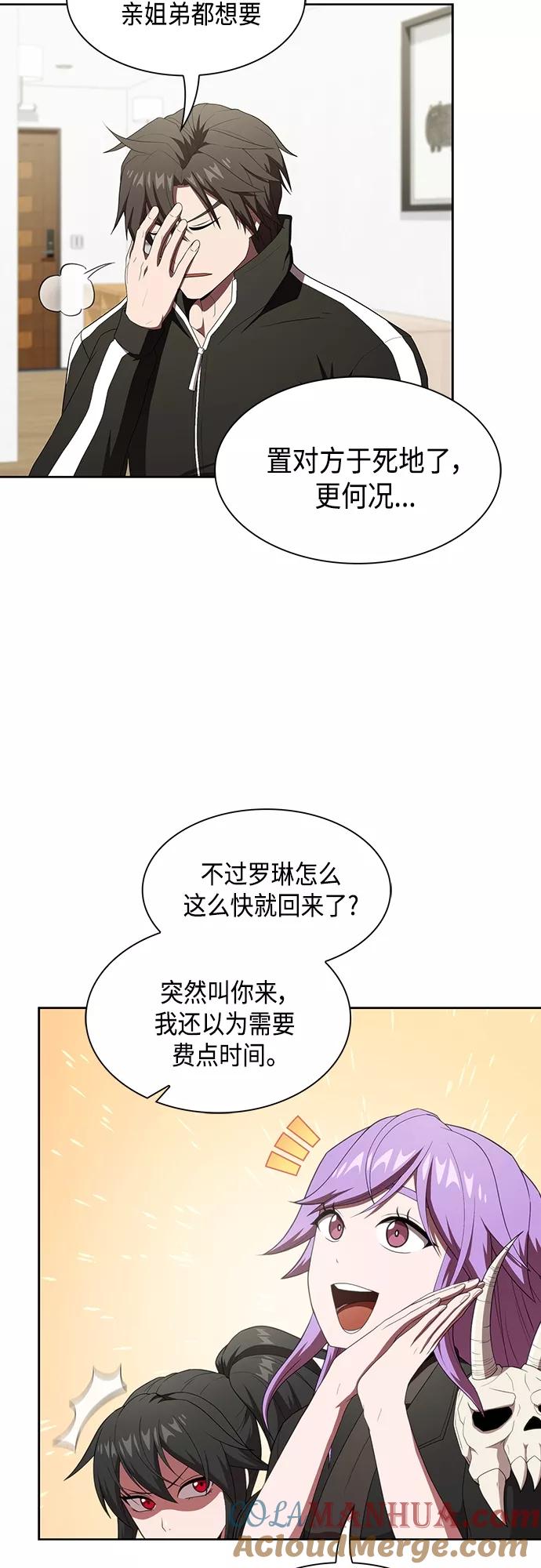 《被塔诅咒的猎人》第139话 第58页