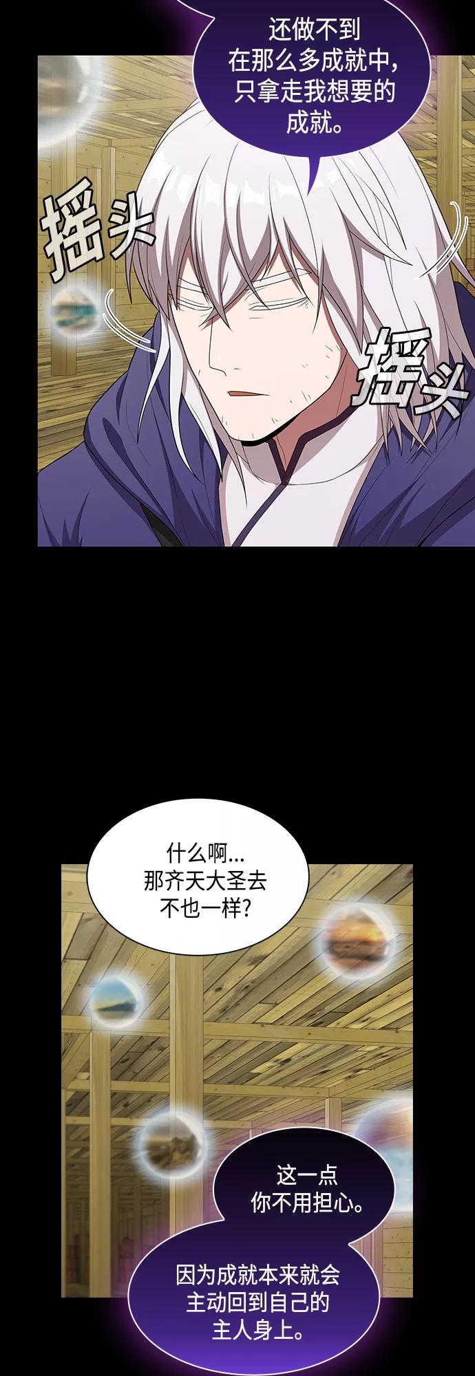 《被塔诅咒的猎人》第139话 第14页