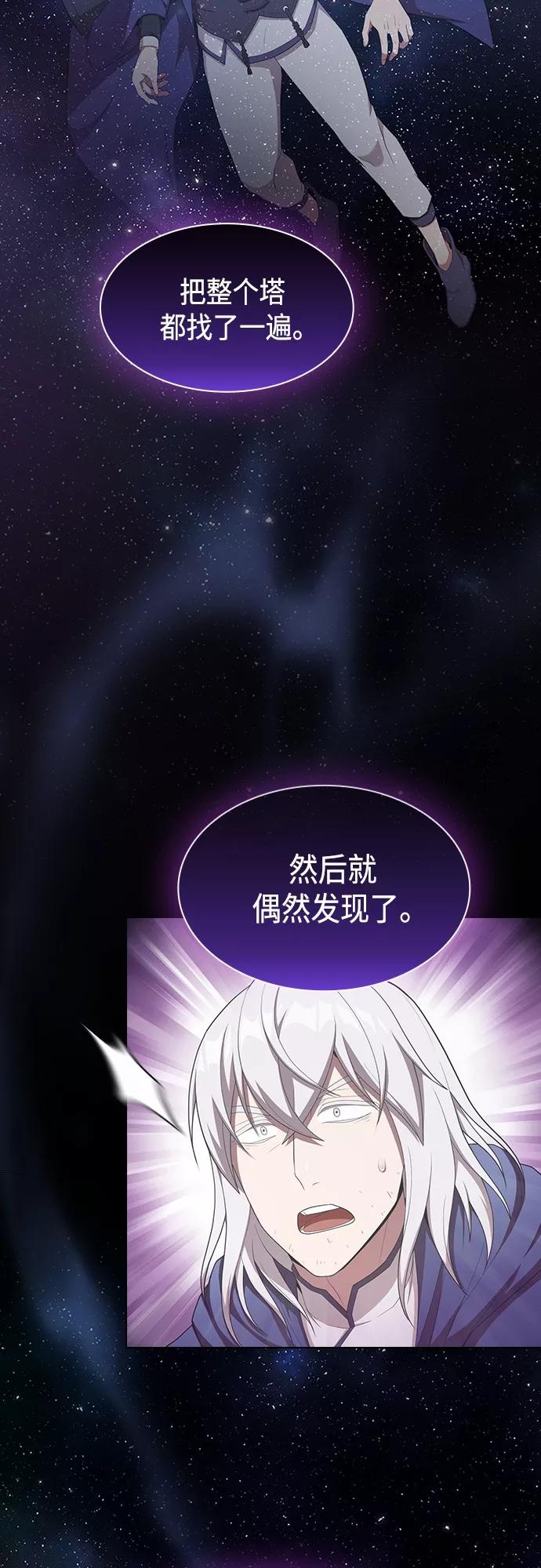 《被塔诅咒的猎人》第139话 第6页