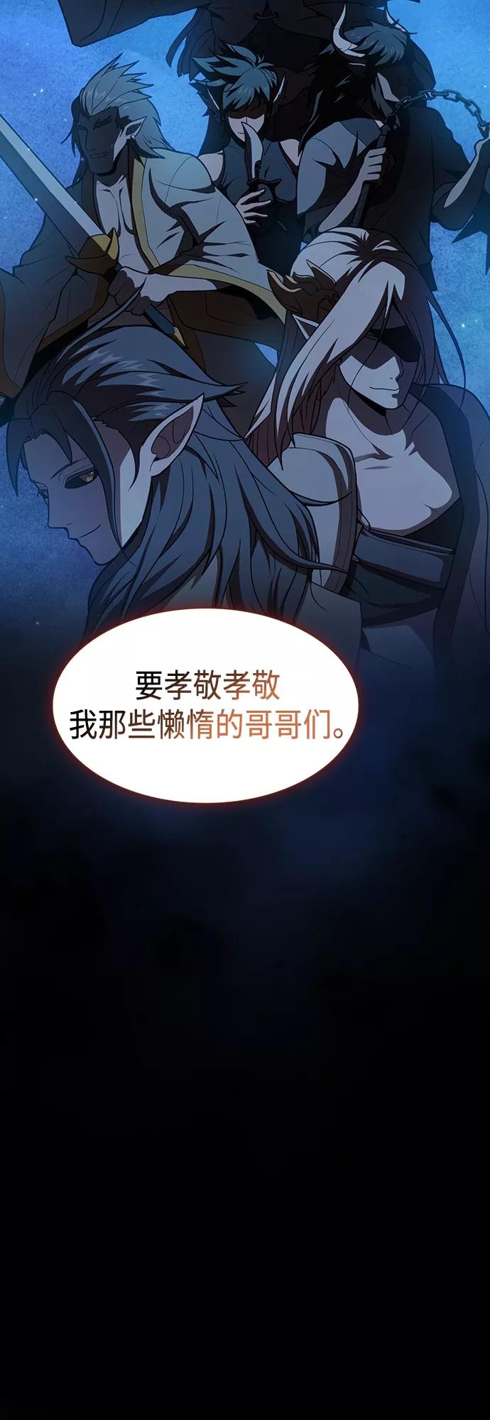 《被塔诅咒的猎人》第139话 第21页