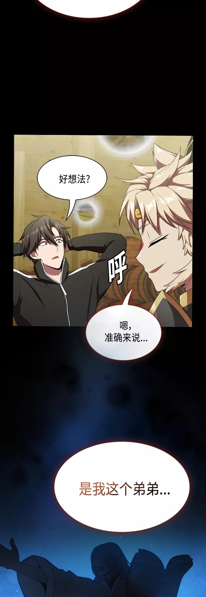 《被塔诅咒的猎人》第139话 第20页