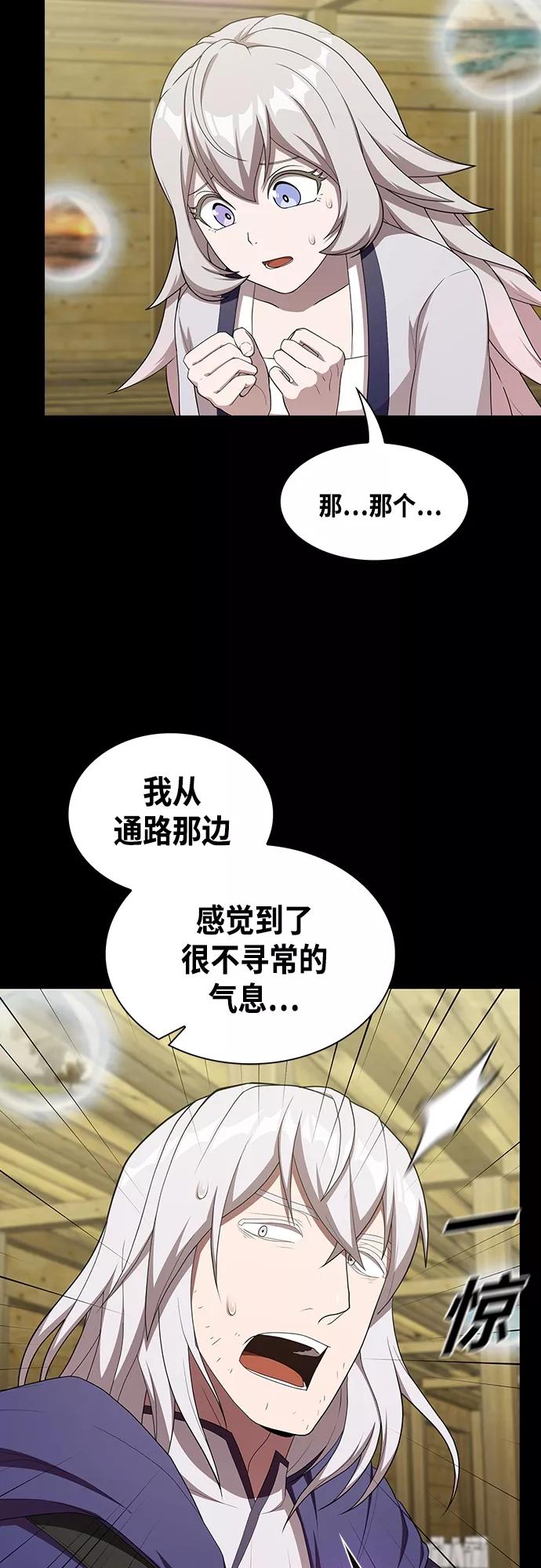 《被塔诅咒的猎人》第140话 第42页